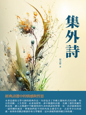 cover image of 集外詩